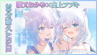 【30分耐久】あの夏、姉妹と見た青い空ASMR【白上フブキ】【作業用ASMR】