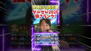ダルビッシュ2026 想像より豪華で熱い！【#プロスピA】 #メリッサ #ダルビッシュ #ダルビッシュセレクション