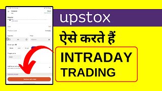 Upstox में Intraday Trading कैसे करें? Intraday Buy and Sell Tutorial for Beginners in Hindi