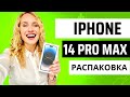Смартфон Apple  iPhone14 Pro Max 256GB Sp.Black