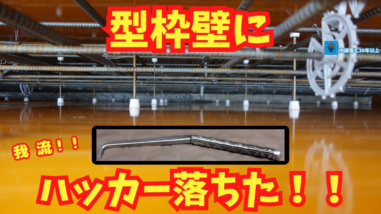 【落とし物】深く狭い所！！どうする？