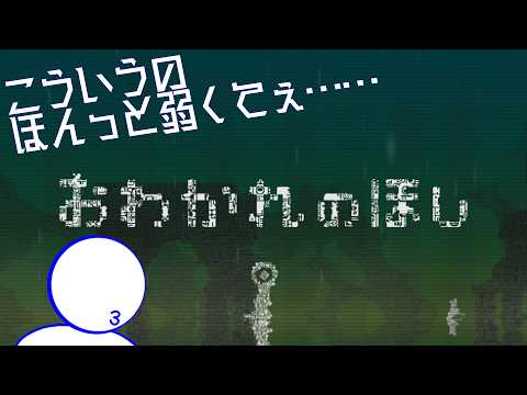 【#おわかれのほし】命ってなんだろう？【VTuber】 - 小鳥遊 白音