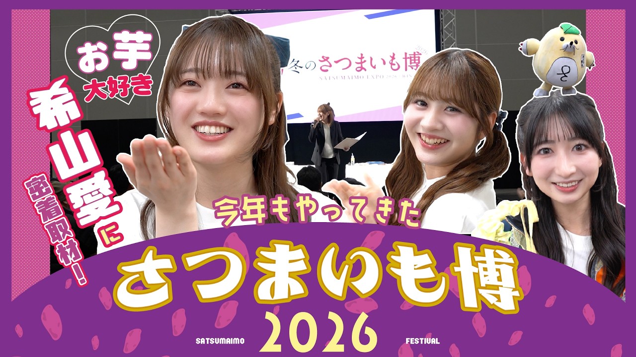 【ドキュメンタリー】プロフェッショナル〜お芋の流儀〜  #ばってん少女隊 #裏返してばってん #さつまいも博