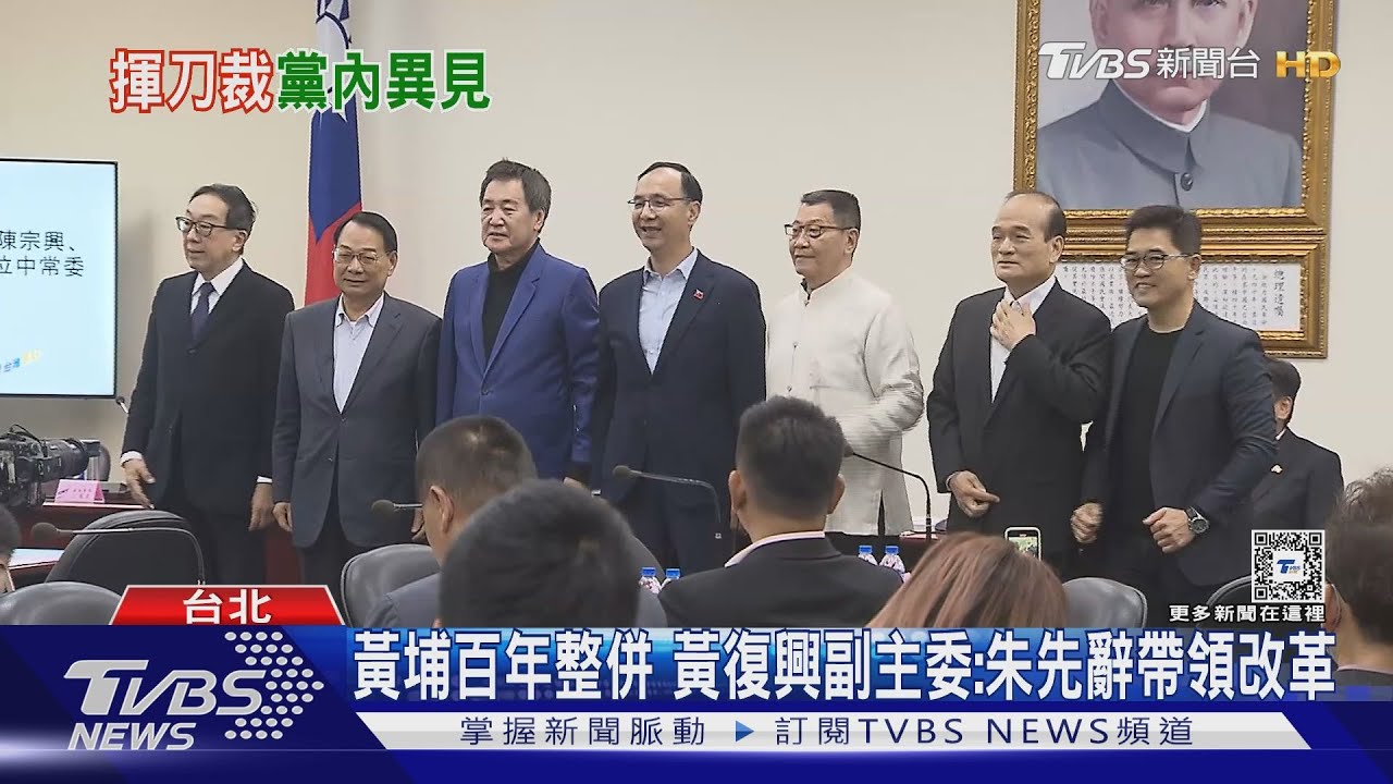 朱裁併黃復興黨部 群組炸鍋:哀莫大於心死