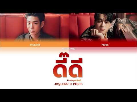 [THAI/ROM/ENG] JAYLERR x PARIS - ดี๊ดี (UNEXPECTED) [LYRICS]