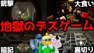 友人を騙し続けないとしぬデスゲームがヤバすぎるロブロックス【Roblox】