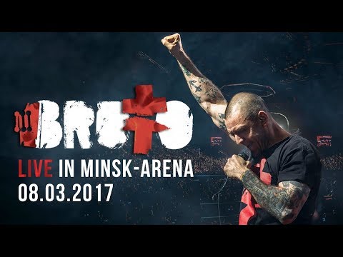 BRUTTO полное выступление LIVE IN MINSK-ARENA [Official Concert Video]