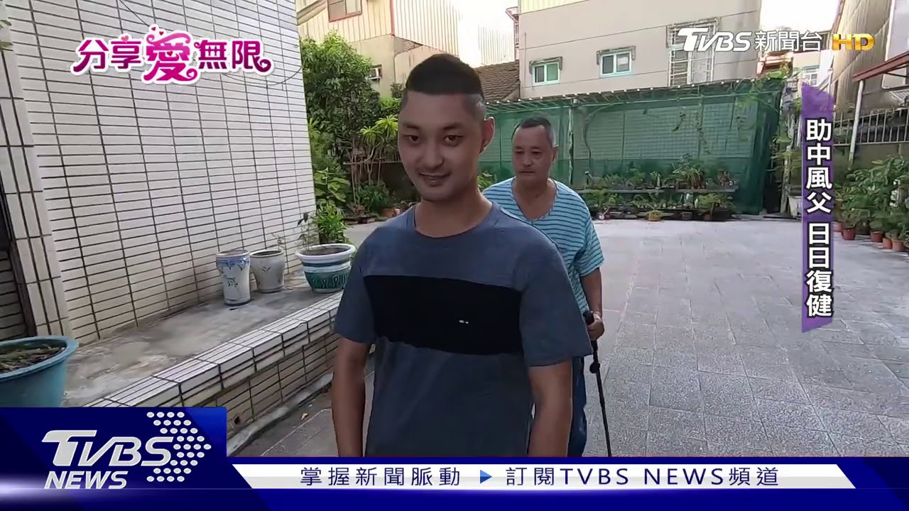 愛無限/自立安老! 別讓身障者家庭失能