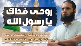 روحي فداك يارسول الله ❤️ _ م علاء حامد image