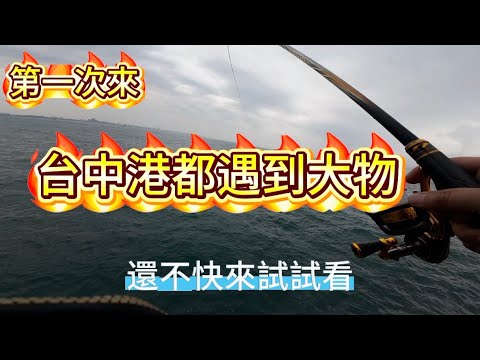 First time visiting Taichung Port from Taipei
