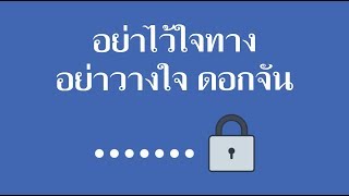 สื่อการเรียนการสอน โดนแฮครหัสผ่านง่ายๆ ถ้าให้ browser จดจำรหัสผ่าน ... แล้วเปิดเครื่องทิ้งไว้ อื่นๆ อื่นๆ