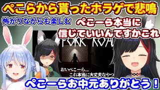 ぺこらから貰ったホラゲーをプレイして悲鳴をあげまくるがだんだん笑えてくるミオしゃ【ホロライブ切り抜き/大神ミオ】