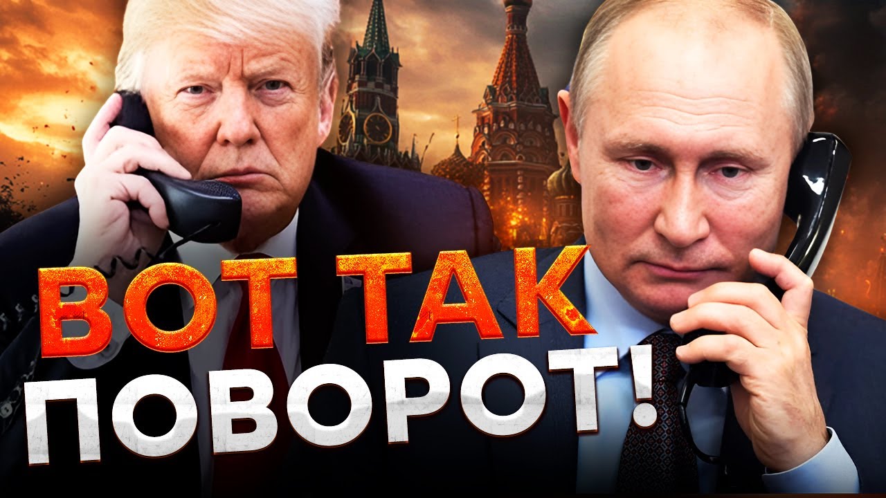 Скрытые детали ЗВОНКА ТРАМПА В КРЕМЛЬ! Генералы РФ ЖЕСТКО ОПОЗОРИЛИСЬ с ВИДЕ