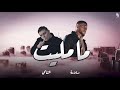 SALAMEH   MA MALET Ft  AL SHAMI   سلامة   ما مليت OFFICIAL AUDIO 2022