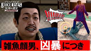【#4】強すぎる雑魚顔、村瀬晃【JUDGE EYES:死神の遺言】