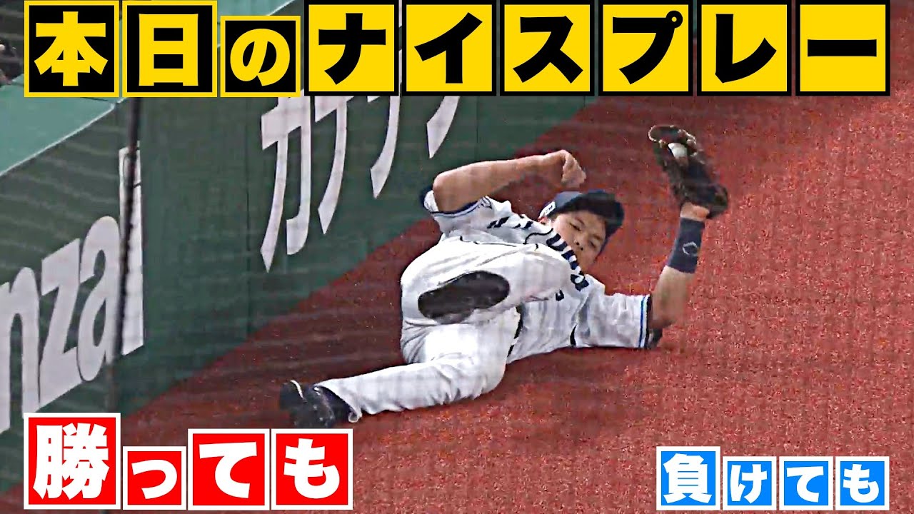 【勝っても】本日のナイスプレー【負けても】(2023年4月30日)