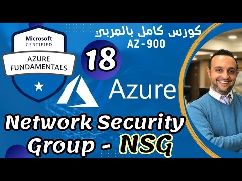 ( Network Security Group - NSG ) Azure Fundamentals | AZ-900 By: Mohamed Zohdy - Full Arabic Expl...