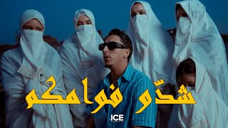 Samad - Cheddou Fwamkom - شدو فوامكم (clip officiel) Samad - Cheddou Fwamkom - شدو فوامكم (clip officiel)