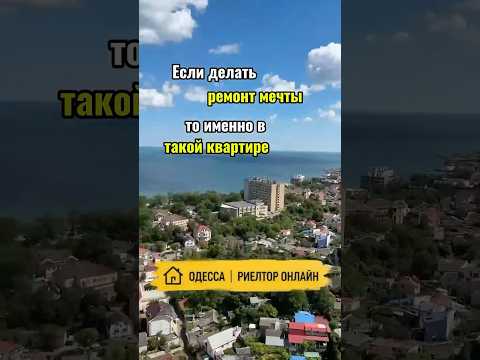 3-комнатная квартира с видом на море в ЖК «Посейдон». 92 м². Фонтан