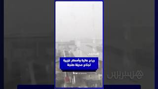 رياح عاتية وأمطار غزيرة تجتاح مدينة طنجة thumbnail