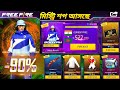 Free Fire Mystery Shop Bd Server Free Fire October Mystery Shop 2022 Elite Pass Discount Event