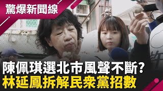  驚爆新聞線 20260117