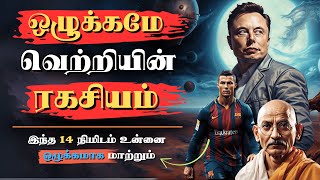 Download lagu தனி மனித ஒழுக்கம்🔥| Give Me 14 minutes I’ll Save You 10 years of ur life | Tamil Motivational Video mp3