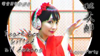 【Kimono Party】桃太郎 - Peach boy killed all demons (YouTube Ver.)