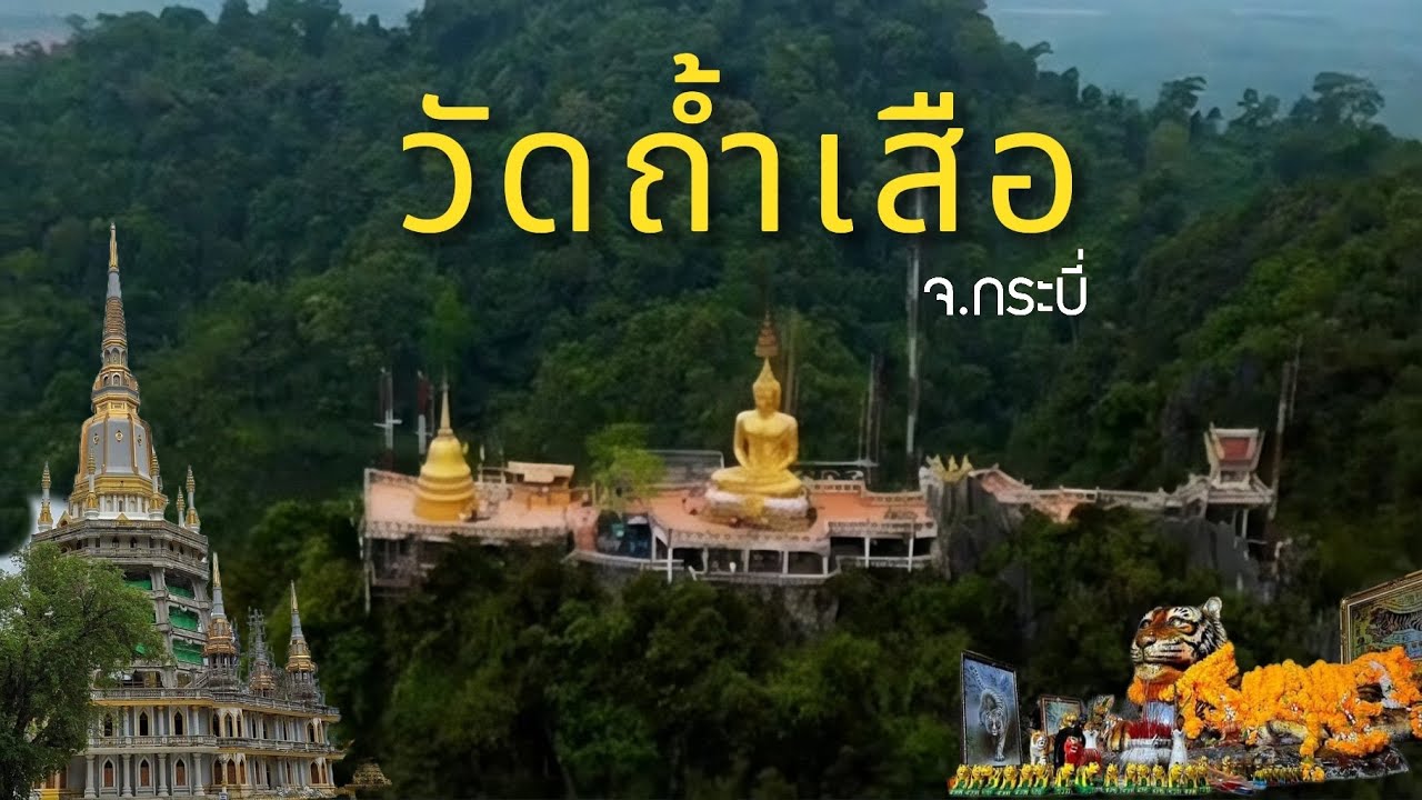 Wat Tham Suea