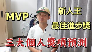 [閒聊] Josh 預測年度三大獎項