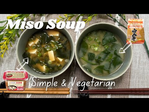 【Vegetarian Japanese Cooking】Miso Soup ~Simple & Common Ingredients~