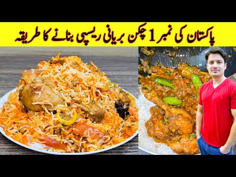 Chicken Biryani Recipe By ijaz Ansari | Pakistan's No. 1 Chicken Biryani Recipe | Biryani Recipe |