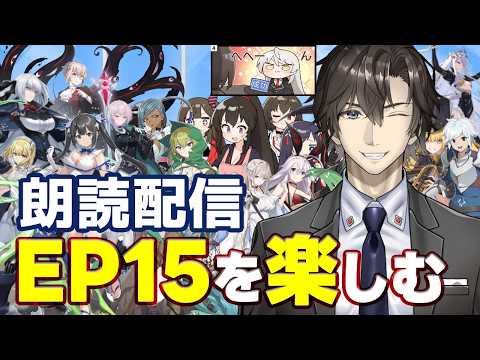 【COUNTER:SIDE】EP.15『黄金の木と枝を切る少女』ACT.4の朗読配信:168【カウンターサイド】