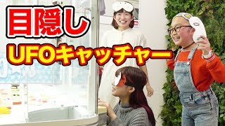 【対決】UFOキャッチャーでスクイーズを目隠しでとってみた！【ひまひまチャンネル × ボンボンTV】