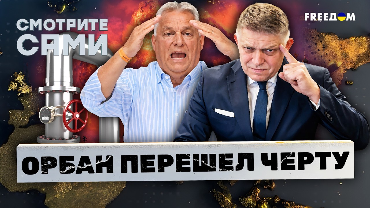 МЕГАСКАНДАЛ в ЕС! “Дружба” СТАЛА. Орбан КУСАЕТ ЛОКТИ от злости, блокирует СА