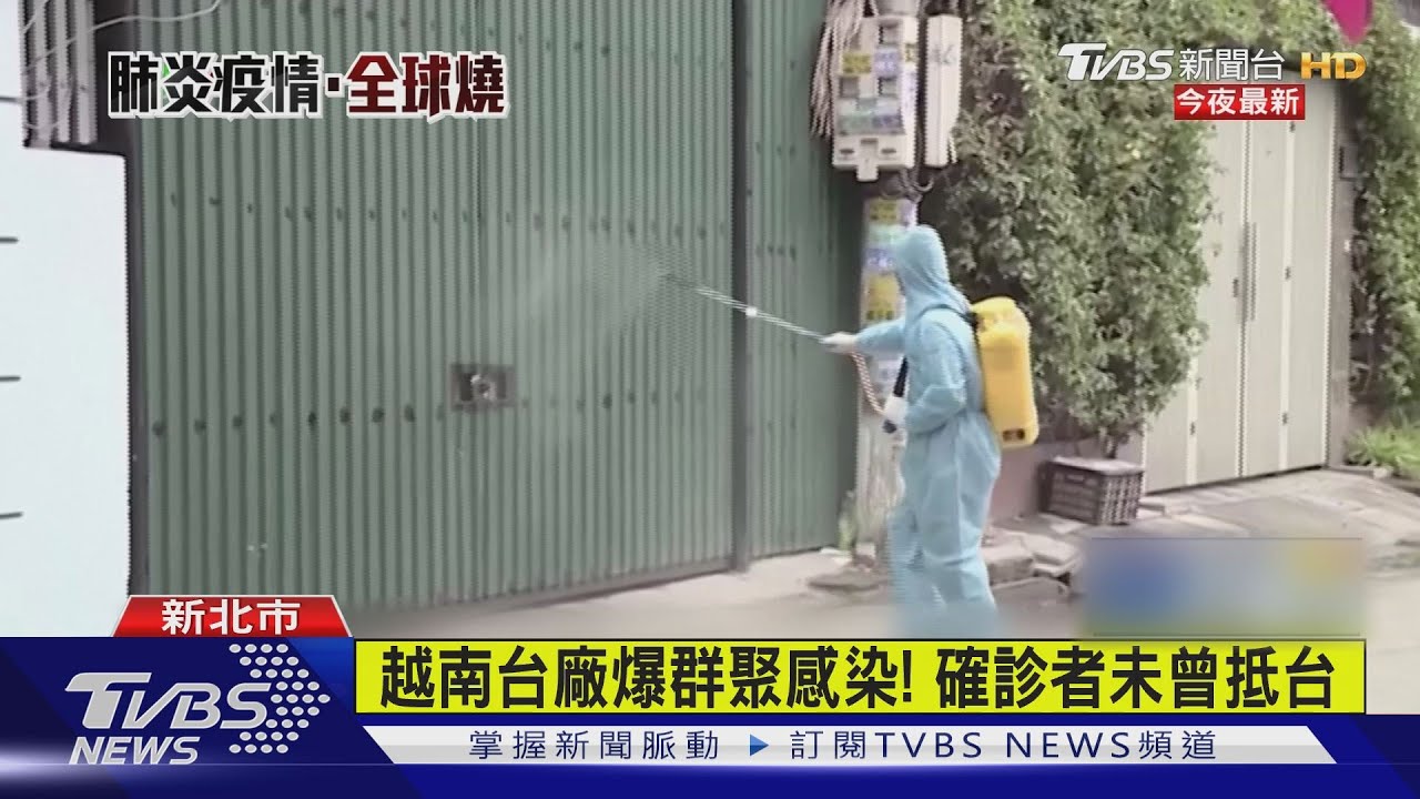 台廠72人群聚染疫 越南55天零確診破功