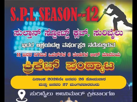 SULTHAN SPORTS CLUB PRESENTS || SPL SEASON 12 || CRICKET TOURNMENT ||