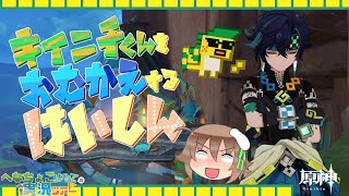 【原神 配信】お休み中だけど、推しを迎えたい！！配信！！🚩