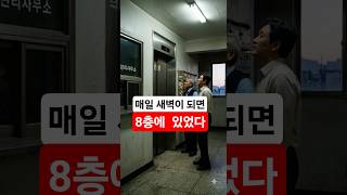 Download lagu The Elevator That Stops on the 8th Floor Every Dawn | Why Does the Security Guard Send the Elevat... mp3