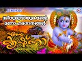ശ്രീഗുരുവായുരപ്പൻ്റെ മനോഹരഗാനങ്ങൾ De