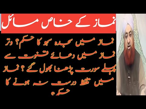 Namaz k masahil | jammat me namaz k masly | Aurtou ki namaz  | Masahil ka hal Mufti Akmal