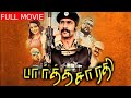 Parthasarathy Tamil Movie Tamil New Movies Tamil Full Movie Latest Tamil Movie