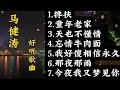 马健涛歌曲分享《搀扶》《忘情牛肉面》《那夜那雨》等 #爱音乐爱生活 #好歌推荐百听不厌