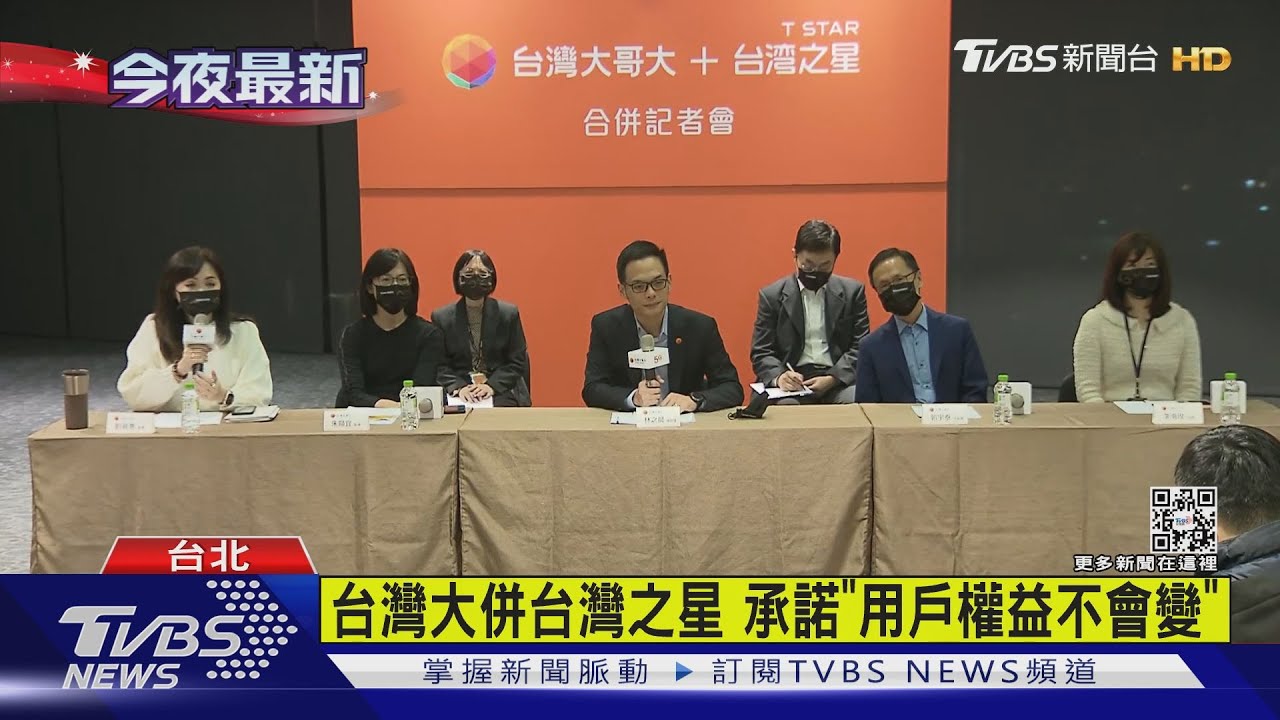 台灣大併台灣之星 承諾「用戶權益不會變」
