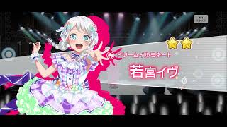 【ガルパ】最推しを引いた時点で超神引き認定(無料10連8日目)
