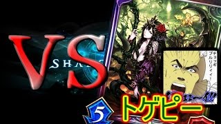 【Shadowverse】薔薇の人と対戦させてもらった【実況】