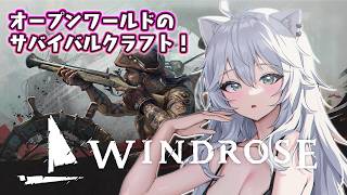 獅白ぼたん - 【Windrose / ウィンドローズ】海賊王に俺はなる！－話題の海賊オープンワールドクラフトゲー【獅白ぼたん/ホロライブ】