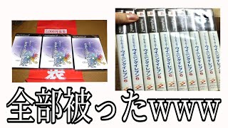 【やばい】福袋の闇がとんでもなかった‪