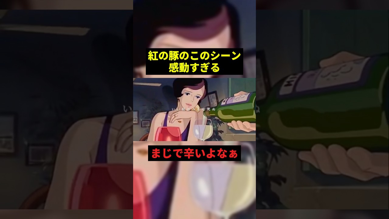 紅の豚のこのシーン感動すぎる#すごい #ジブリ #shorts