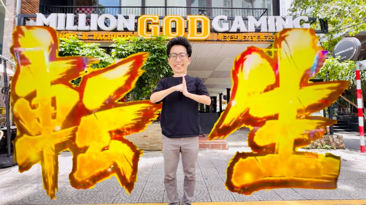 ベトナム北斗で全部引く！